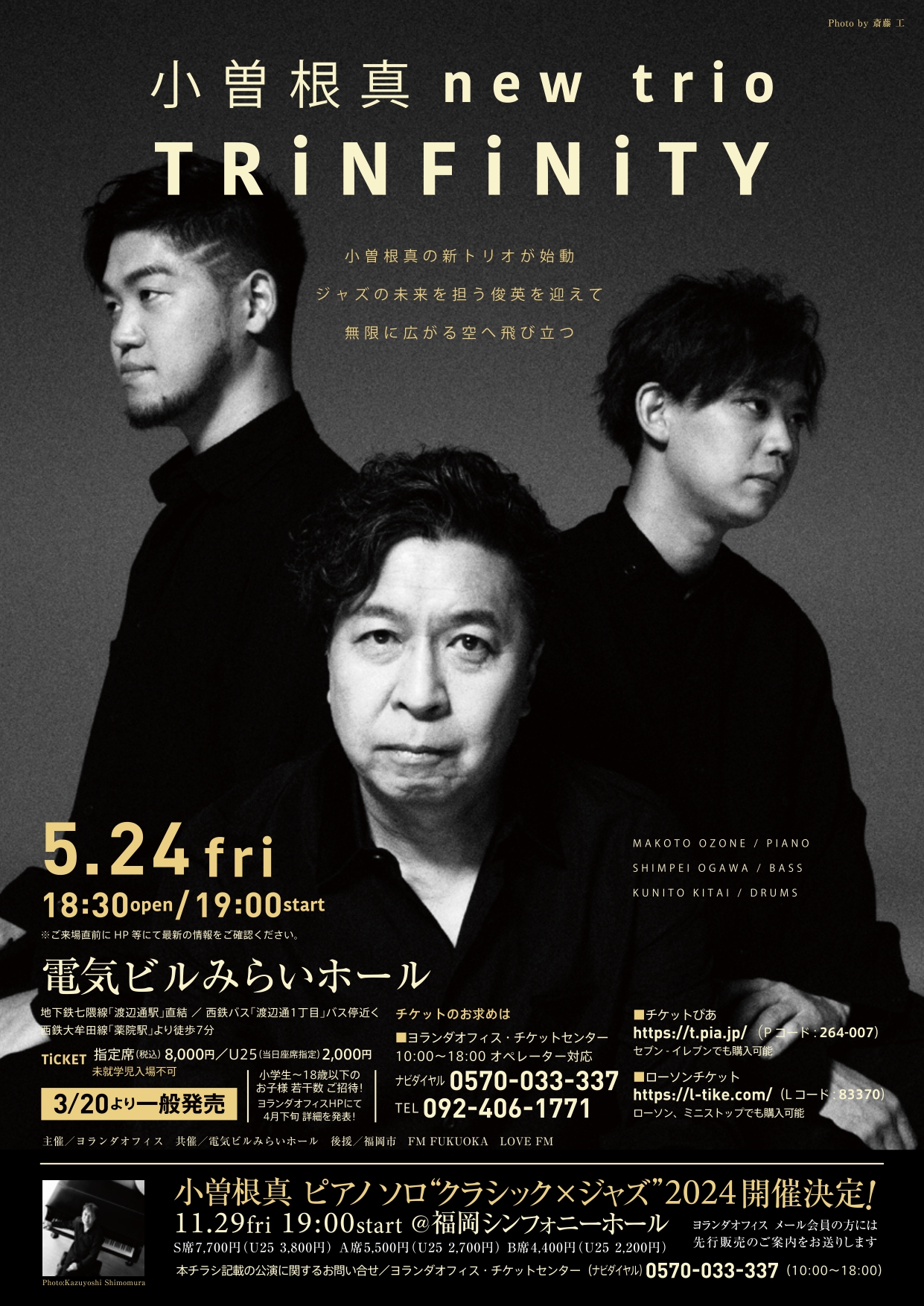 2024年5月24日 “Trinfinity”福岡公演 - FROM OZONE TILL DAWN