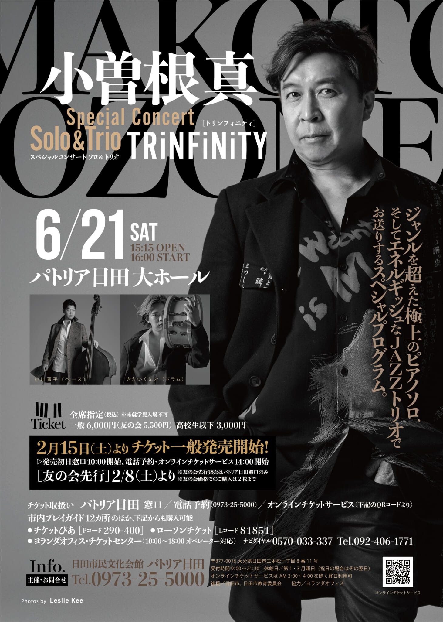 2025年6月21日(土) 小曽根真 スペシャルコンサート solo＆trio